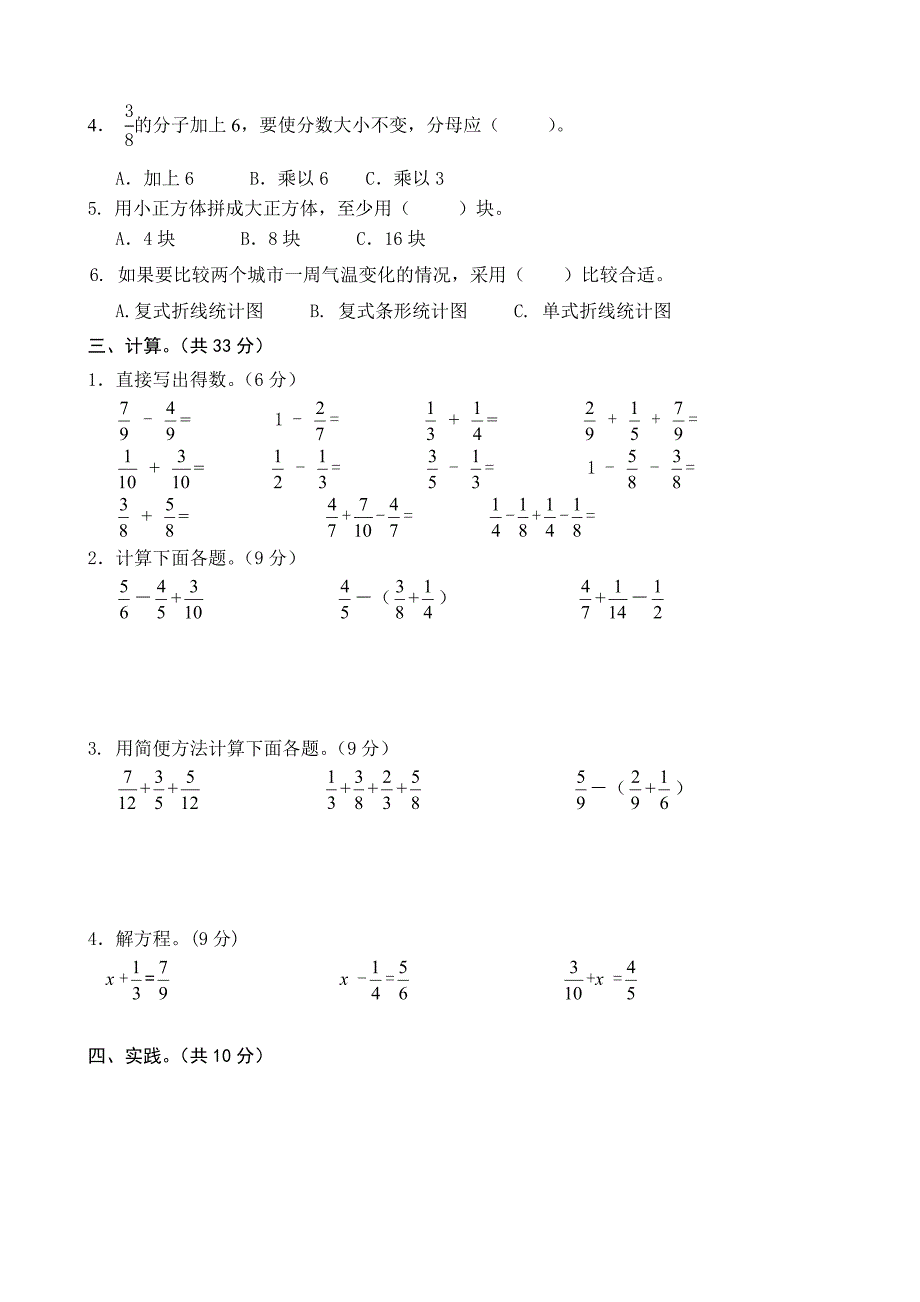 小学数学五年级下册期末检测青岛版含答案_第2页