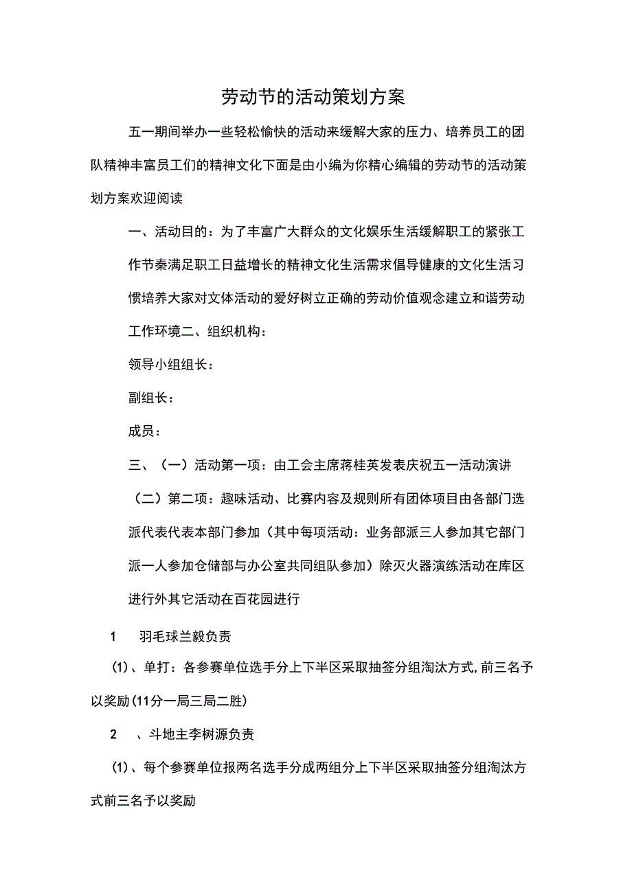 劳动节的活动策划方案_第1页