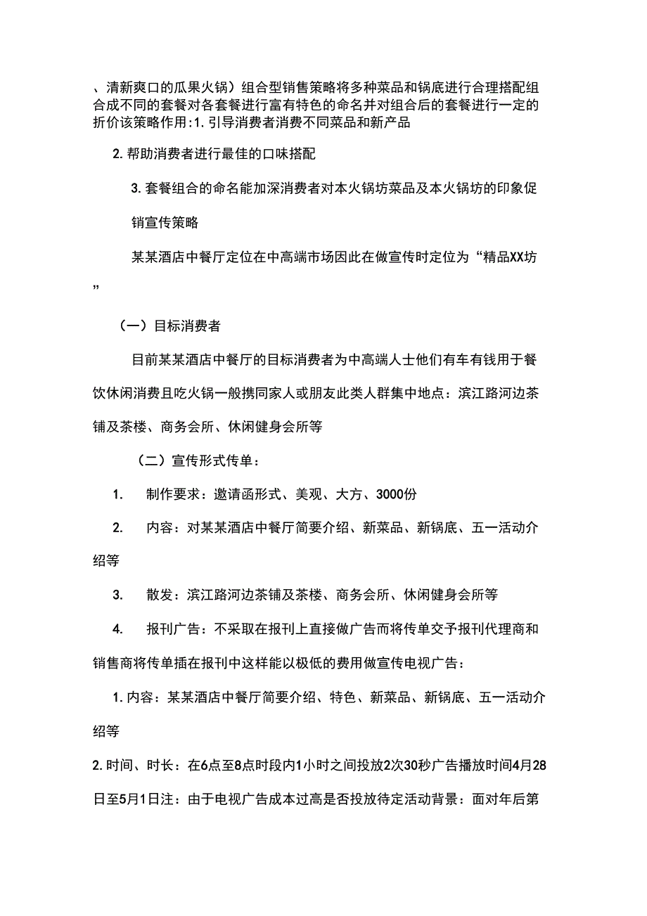 劳动节的活动策划方案_第4页