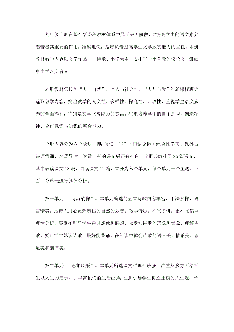 九年级语文上册教学工作计划_第2页