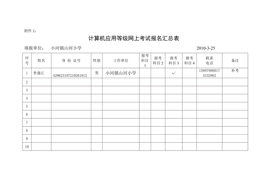 计算机考试报名表_第2页