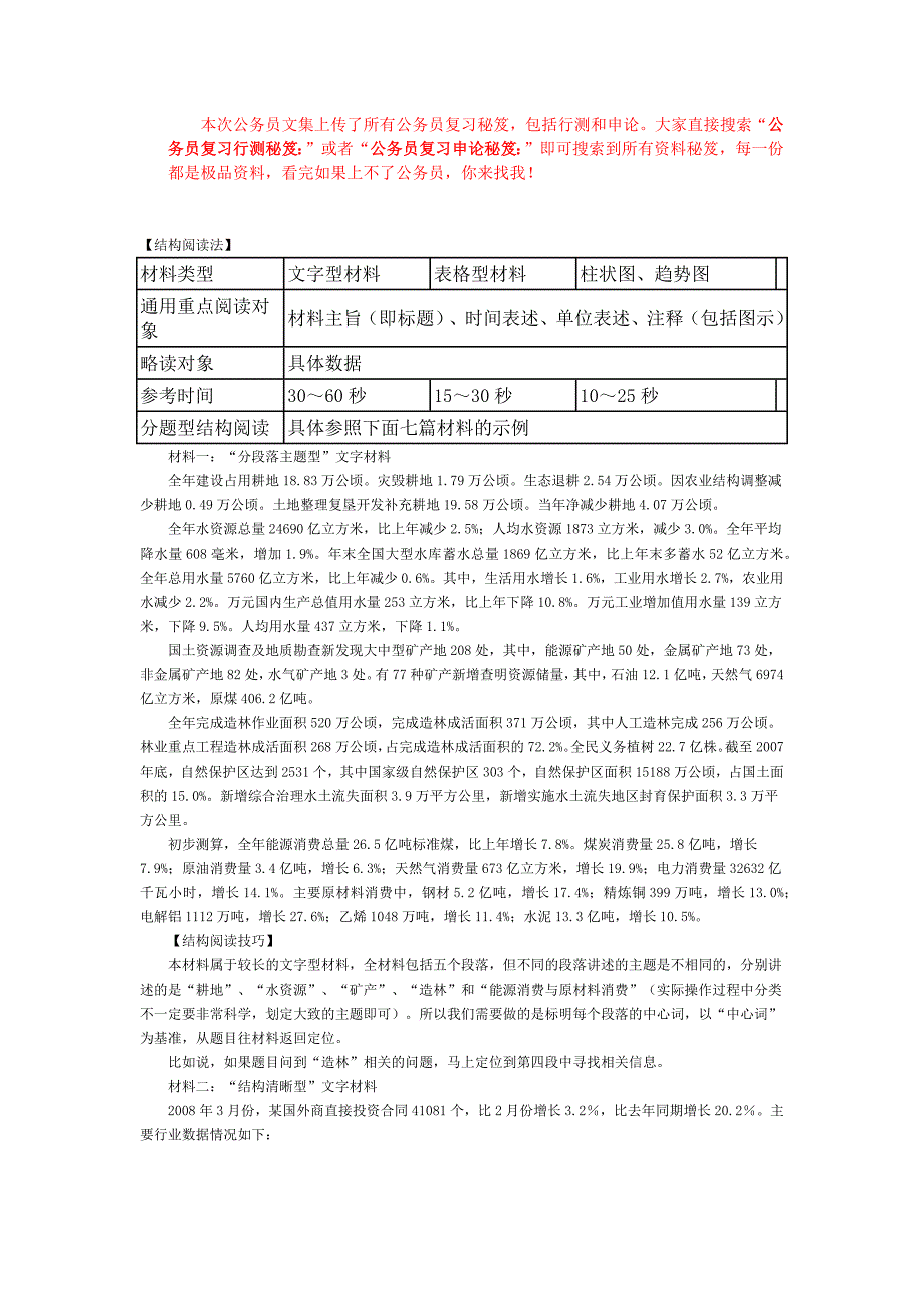 公务员复习行测秘笈：资料分析之阅读绝招.doc_第1页