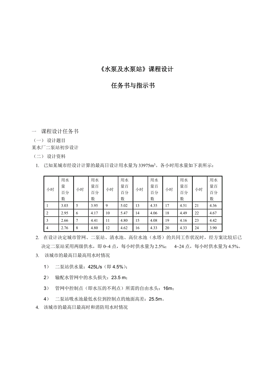 流体机械课程设计任务书、进度安排.doc_第1页