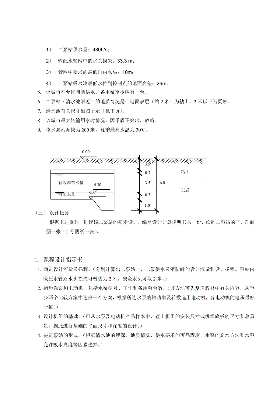 流体机械课程设计任务书、进度安排.doc_第2页