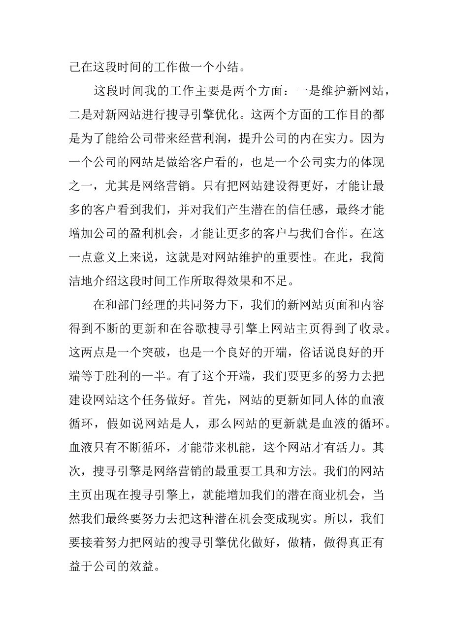 2023年公司员工转正申请书12篇(员工转正的申请书)_第4页