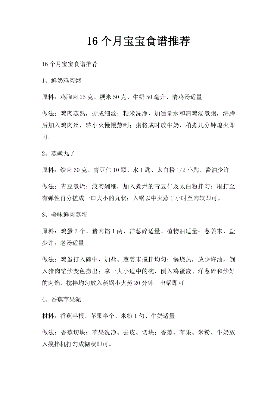 16个月宝宝食谱推荐_第1页