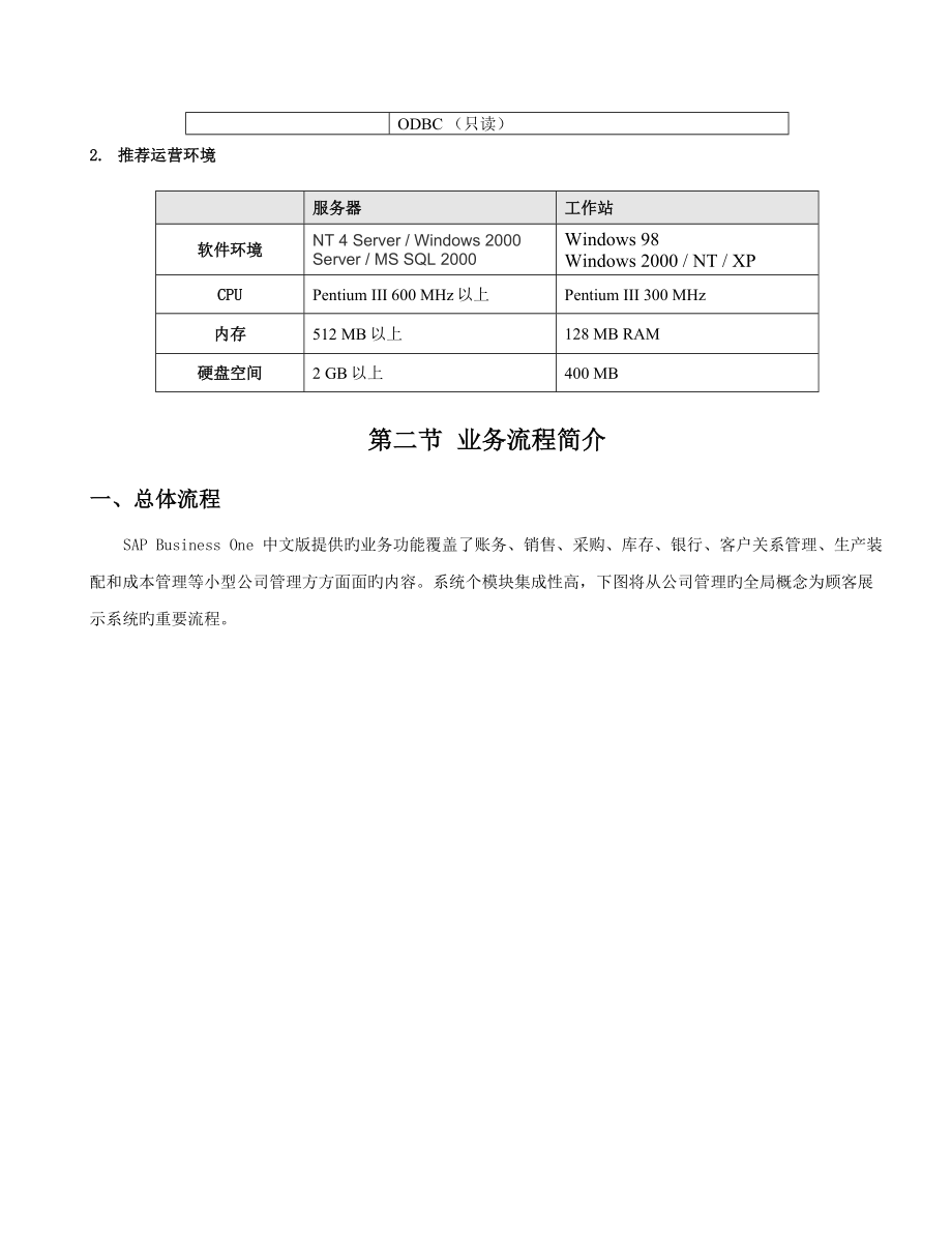 SBO采购模块培训手册_第4页