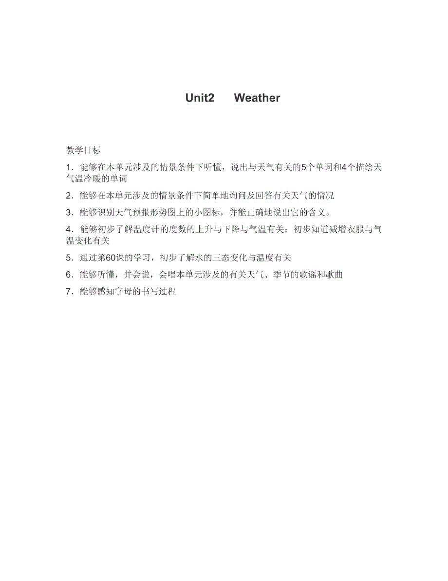 小学新起点英语二年级下册教案_第1页