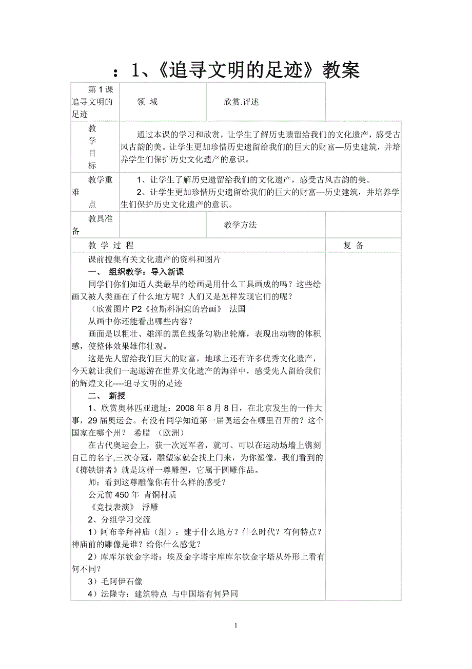 人美版小学六年级下册小学美术教案全册_第3页