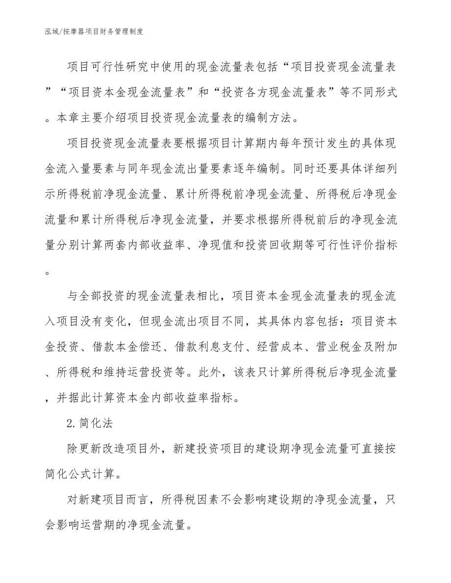 耐火材料公司股票投资方案_范文 (6)_第5页