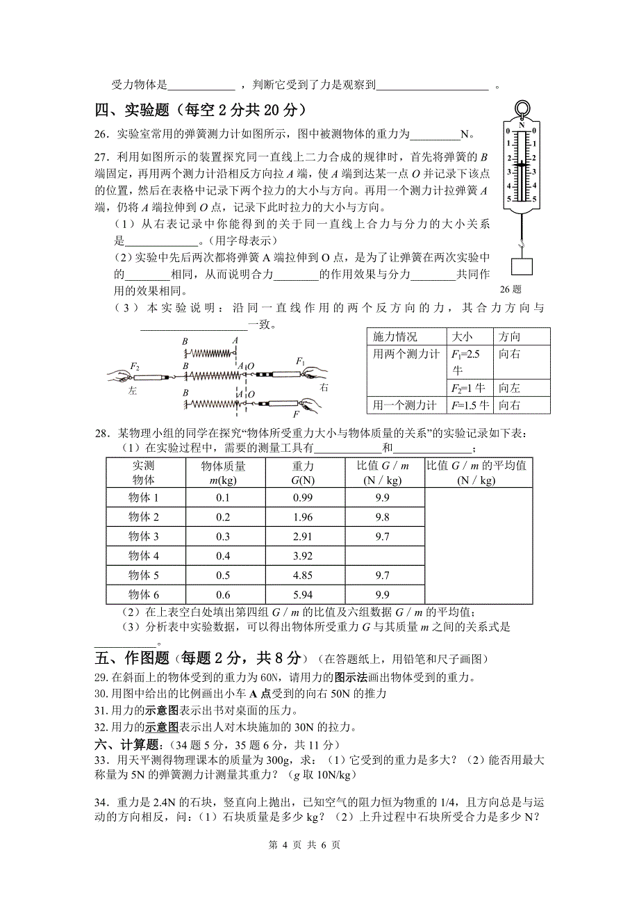 1. 力、图示、重力、二力合成统练20110303.doc_第4页