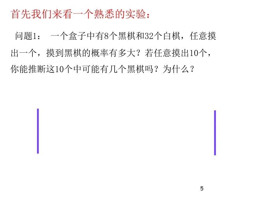 九年级数学池塘里有多少条鱼4_第5页