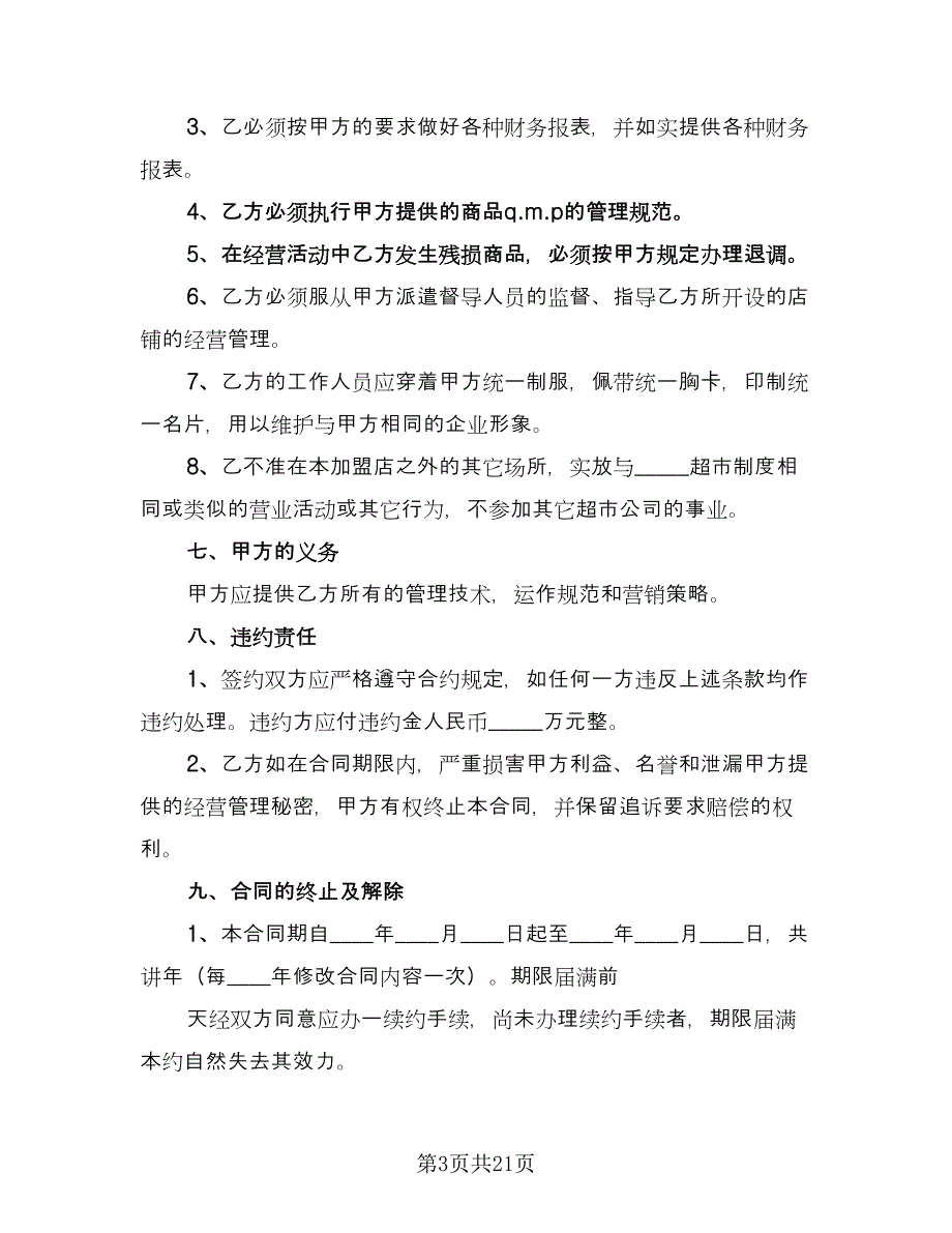 商品采购协议格式版（七篇）_第3页