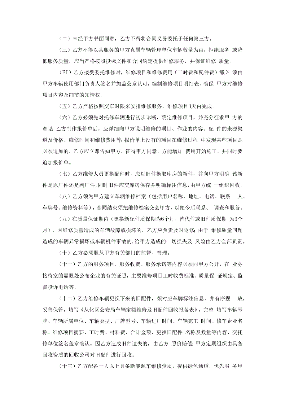 广州市公安局从化区分局车辆维修和保养服务定点采购合同补充协议_第2页