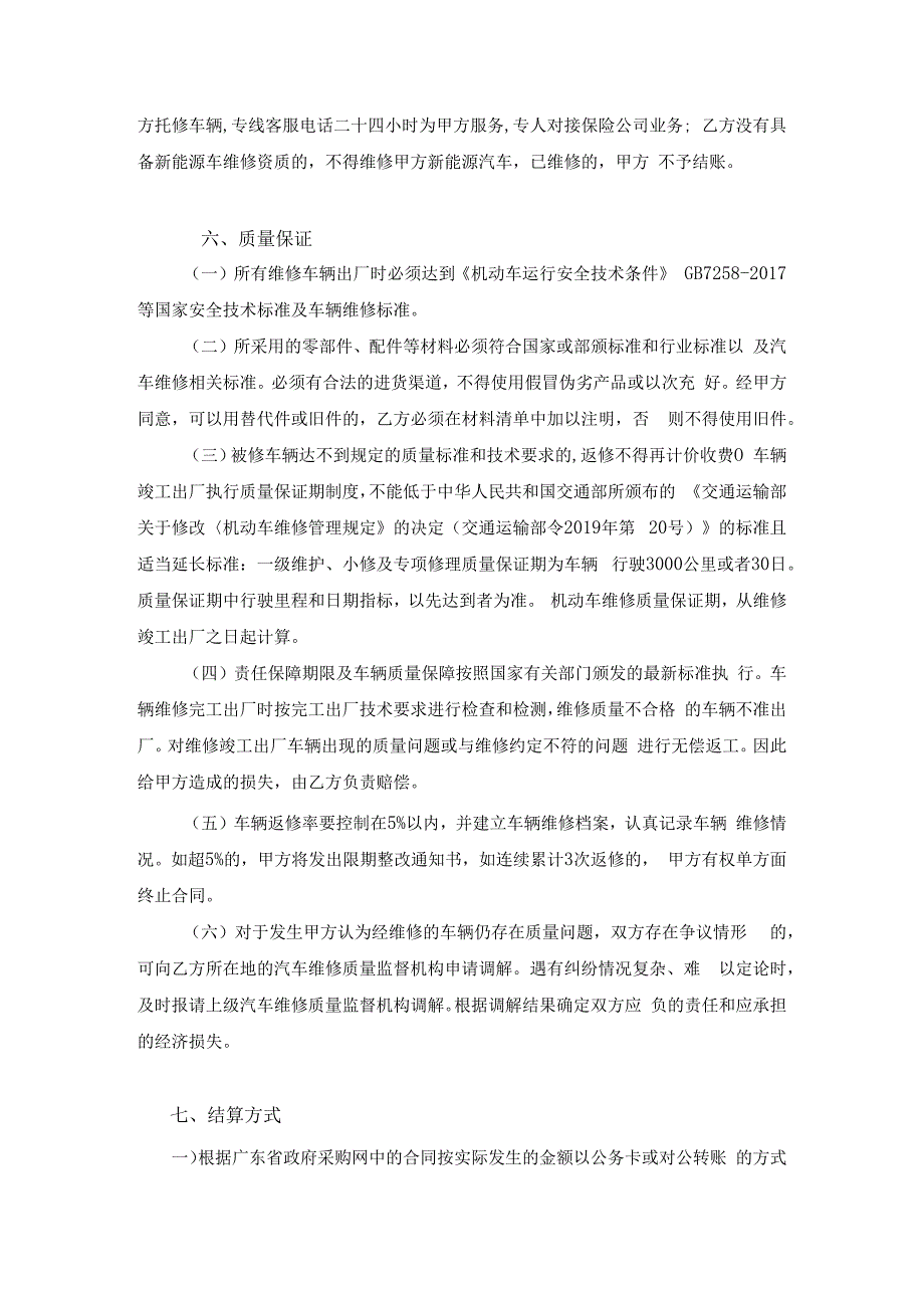 广州市公安局从化区分局车辆维修和保养服务定点采购合同补充协议_第3页