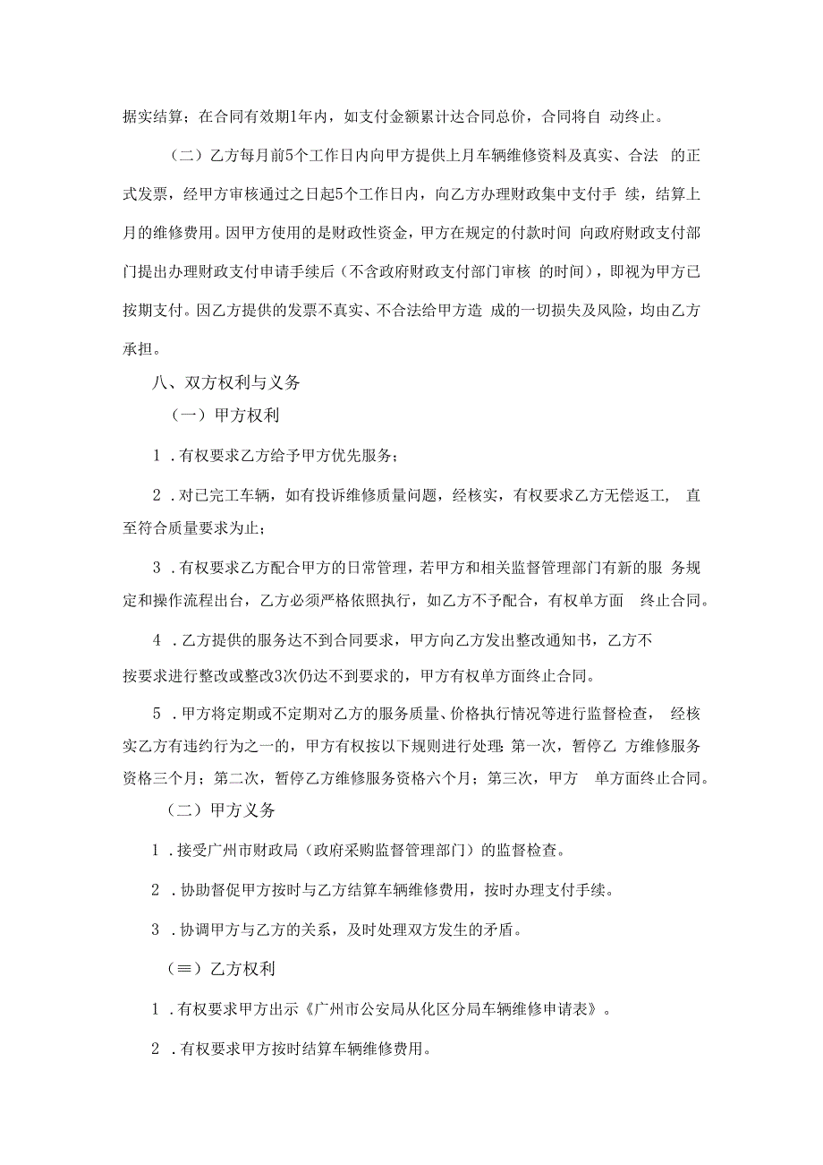 广州市公安局从化区分局车辆维修和保养服务定点采购合同补充协议_第4页