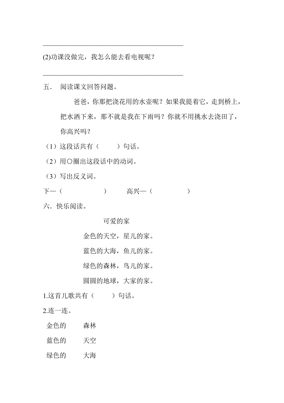 2016-2017学年一年级语文下册彩虹练习题_第2页