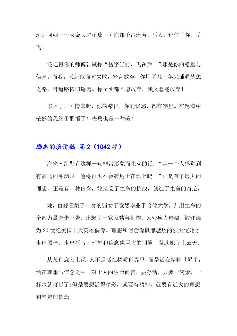 2023励志的演讲稿模板集合八篇_第2页