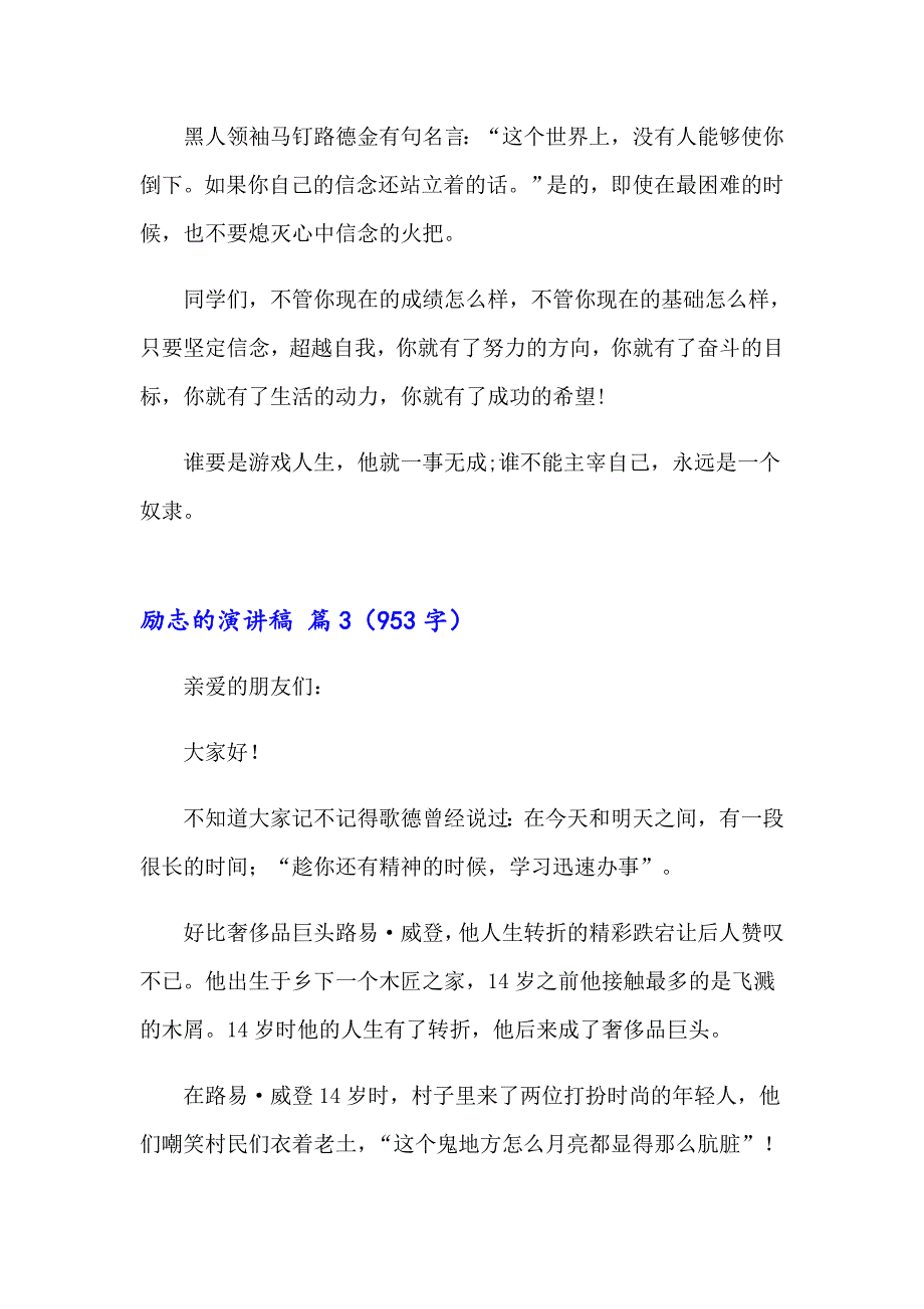 2023励志的演讲稿模板集合八篇_第4页