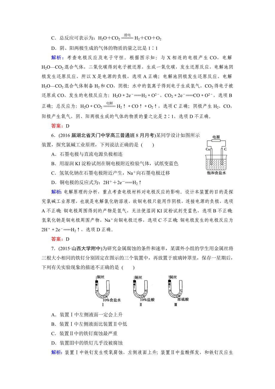 [最新]高考化学一轮总复习练习：第6章 化学反应与能量 电化学 第3节 含答案_第3页