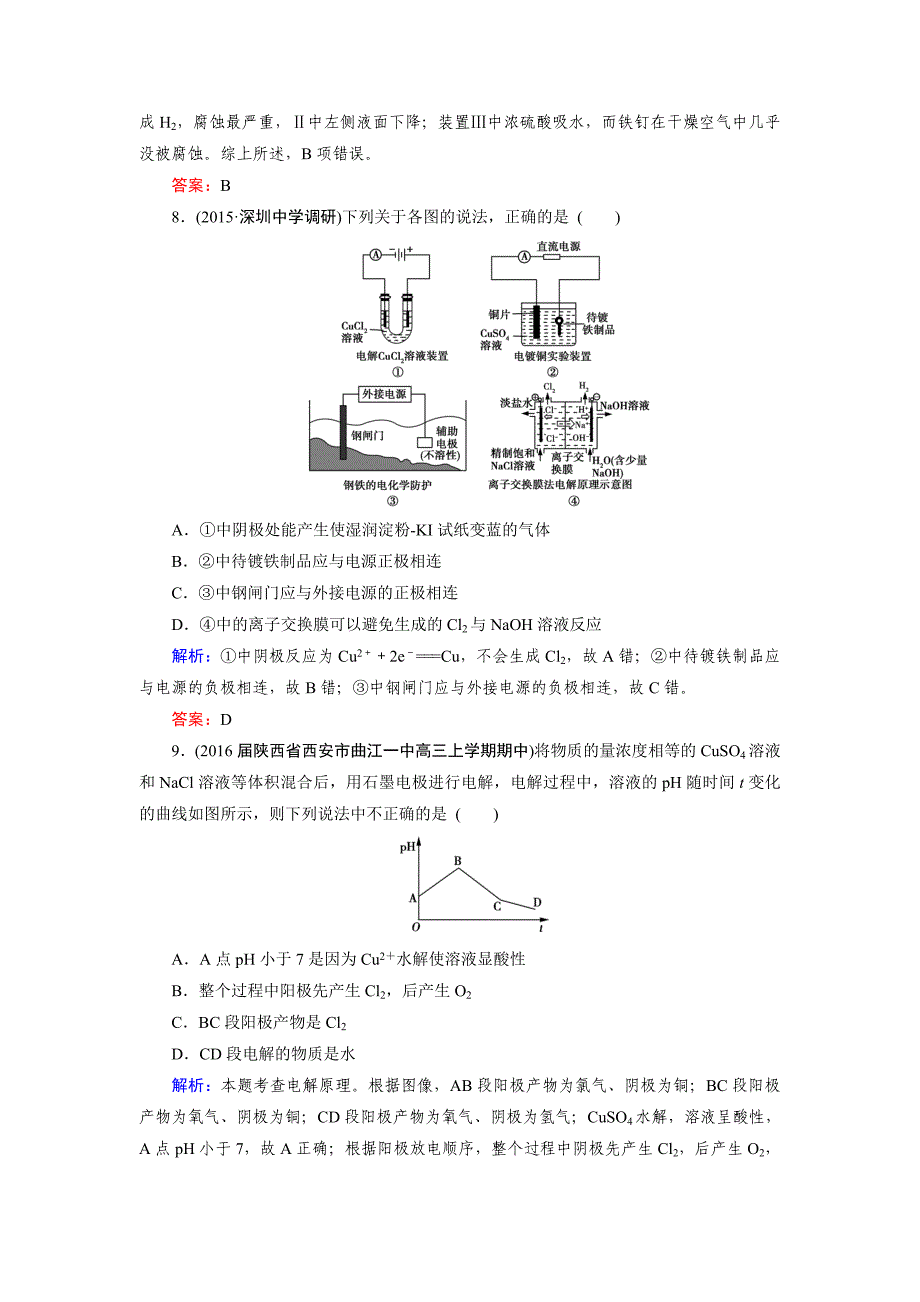 [最新]高考化学一轮总复习练习：第6章 化学反应与能量 电化学 第3节 含答案_第4页