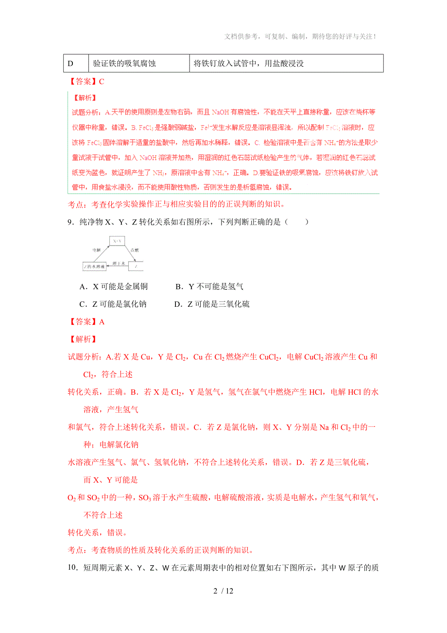 2015高考试题-理综(化学部分)(福建卷)解析版_第2页