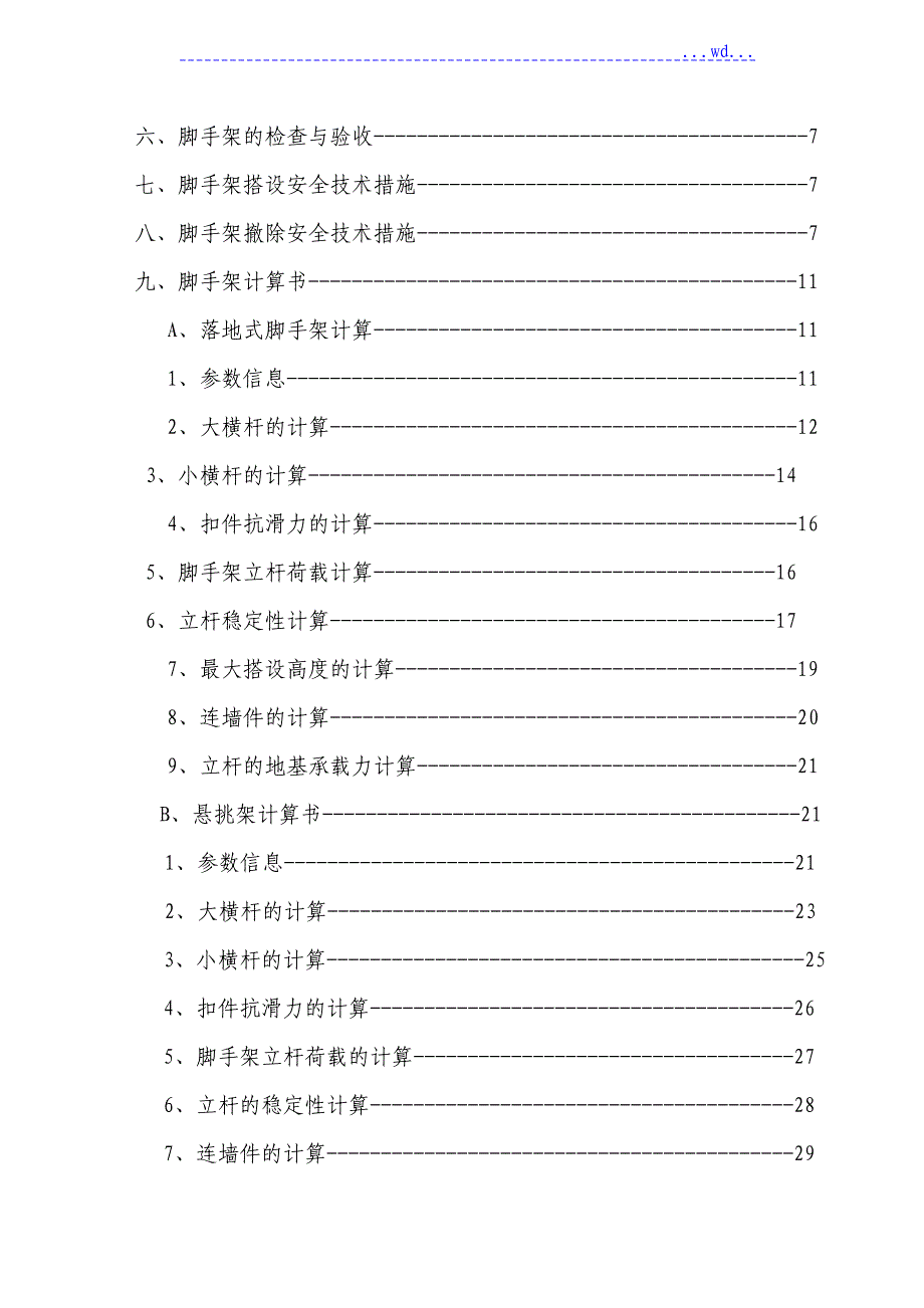 脚手架专项工程施工方案（专家论证)_第2页