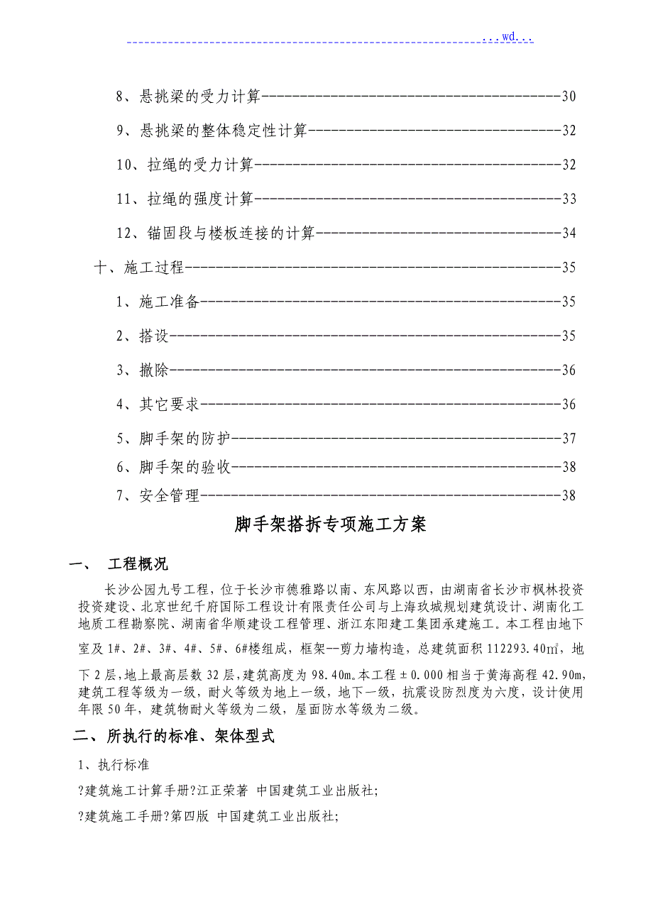 脚手架专项工程施工方案（专家论证)_第3页