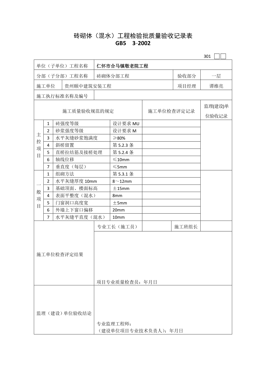 全套装饰装修工程检验批报验申请表优质资料_第3页