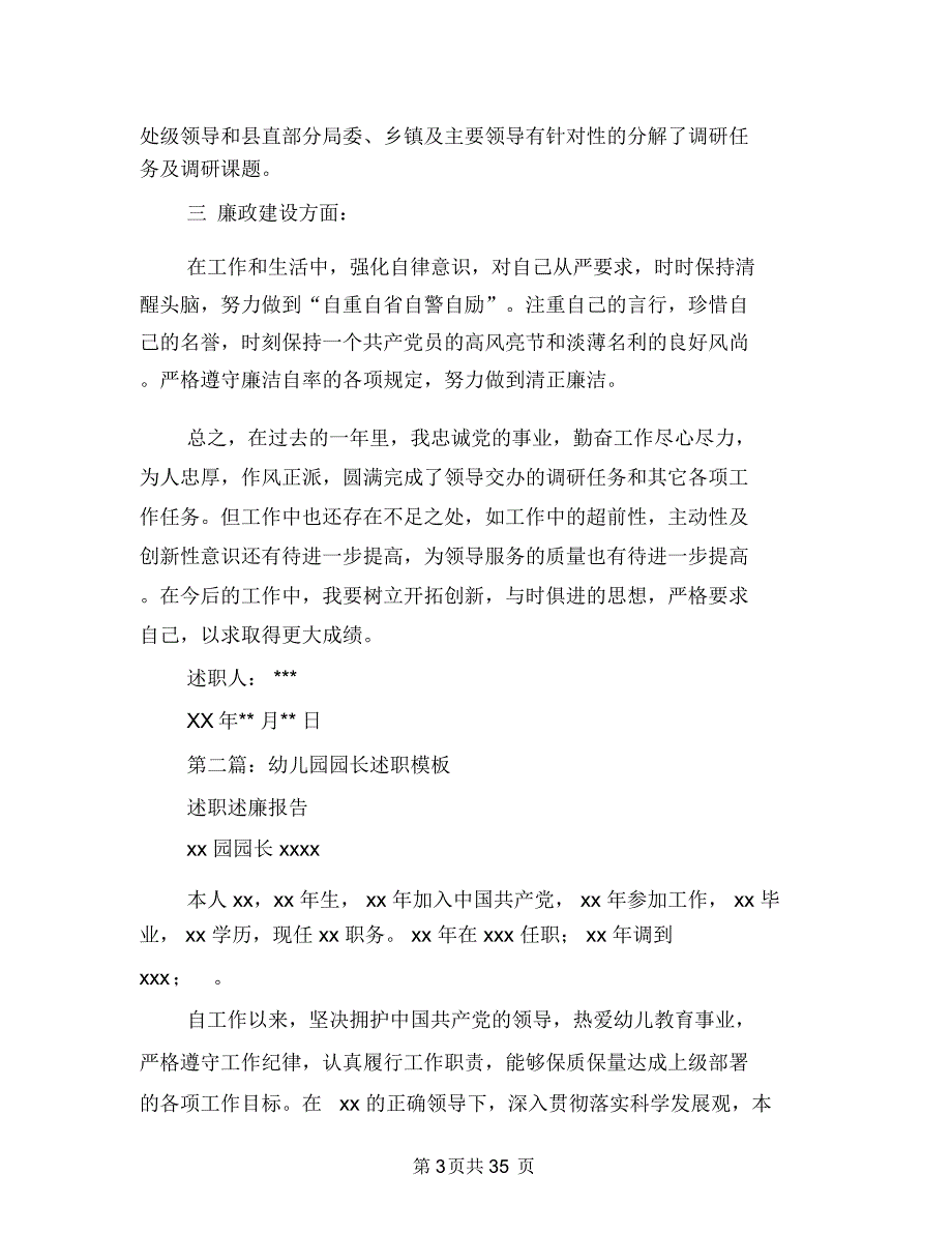 述职述廉报告模板(多篇范文)与述职述廉报告范文(多篇范文)汇编.doc_第3页