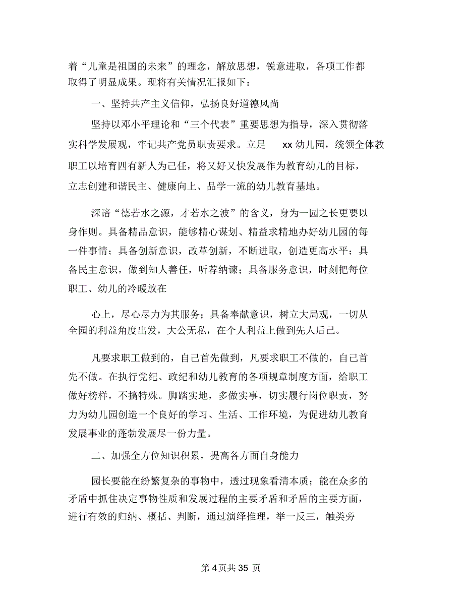 述职述廉报告模板(多篇范文)与述职述廉报告范文(多篇范文)汇编.doc_第4页