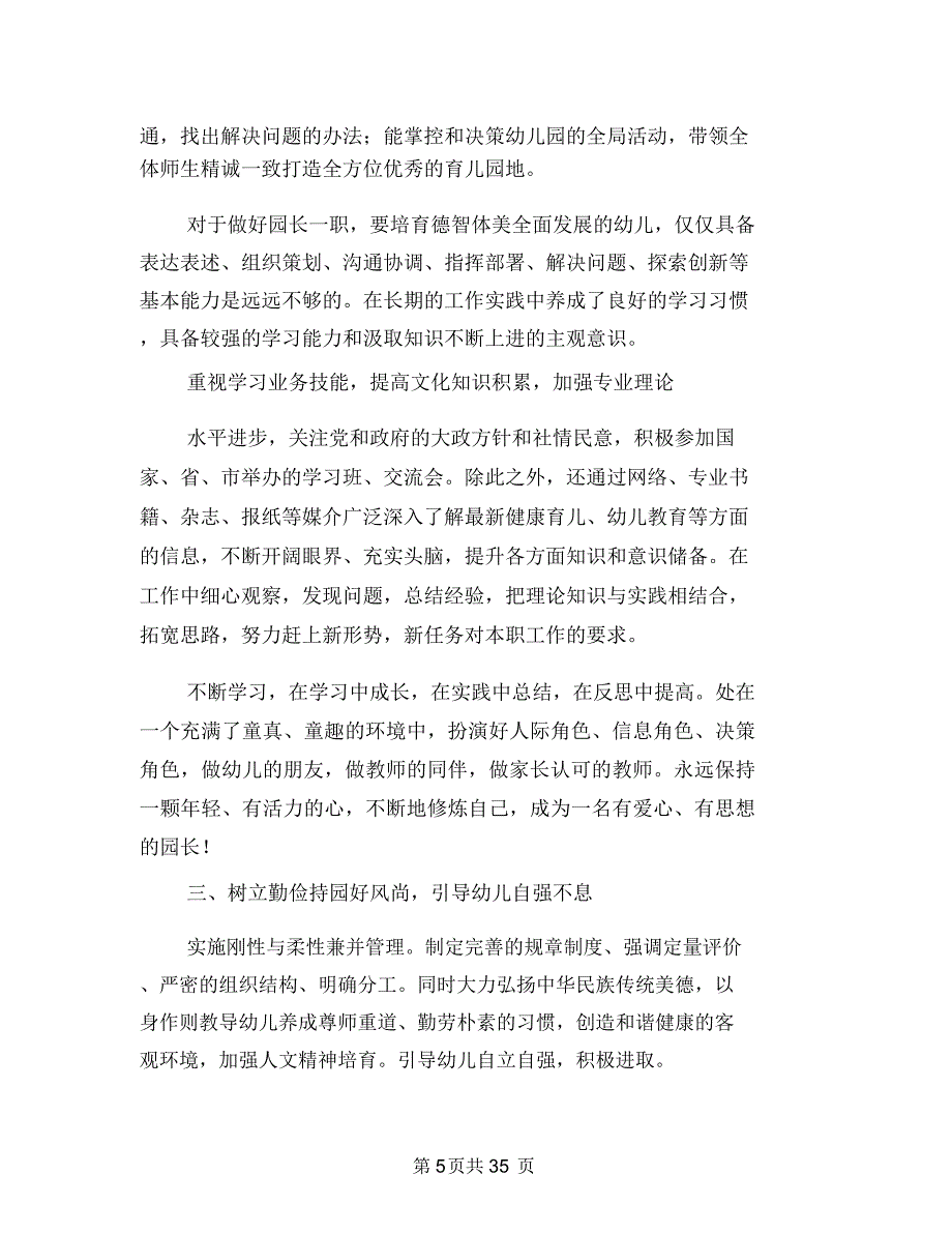 述职述廉报告模板(多篇范文)与述职述廉报告范文(多篇范文)汇编.doc_第5页