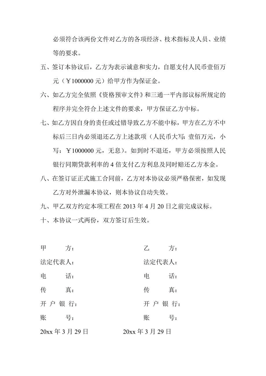 建设工程施工合同意向协议书_第2页