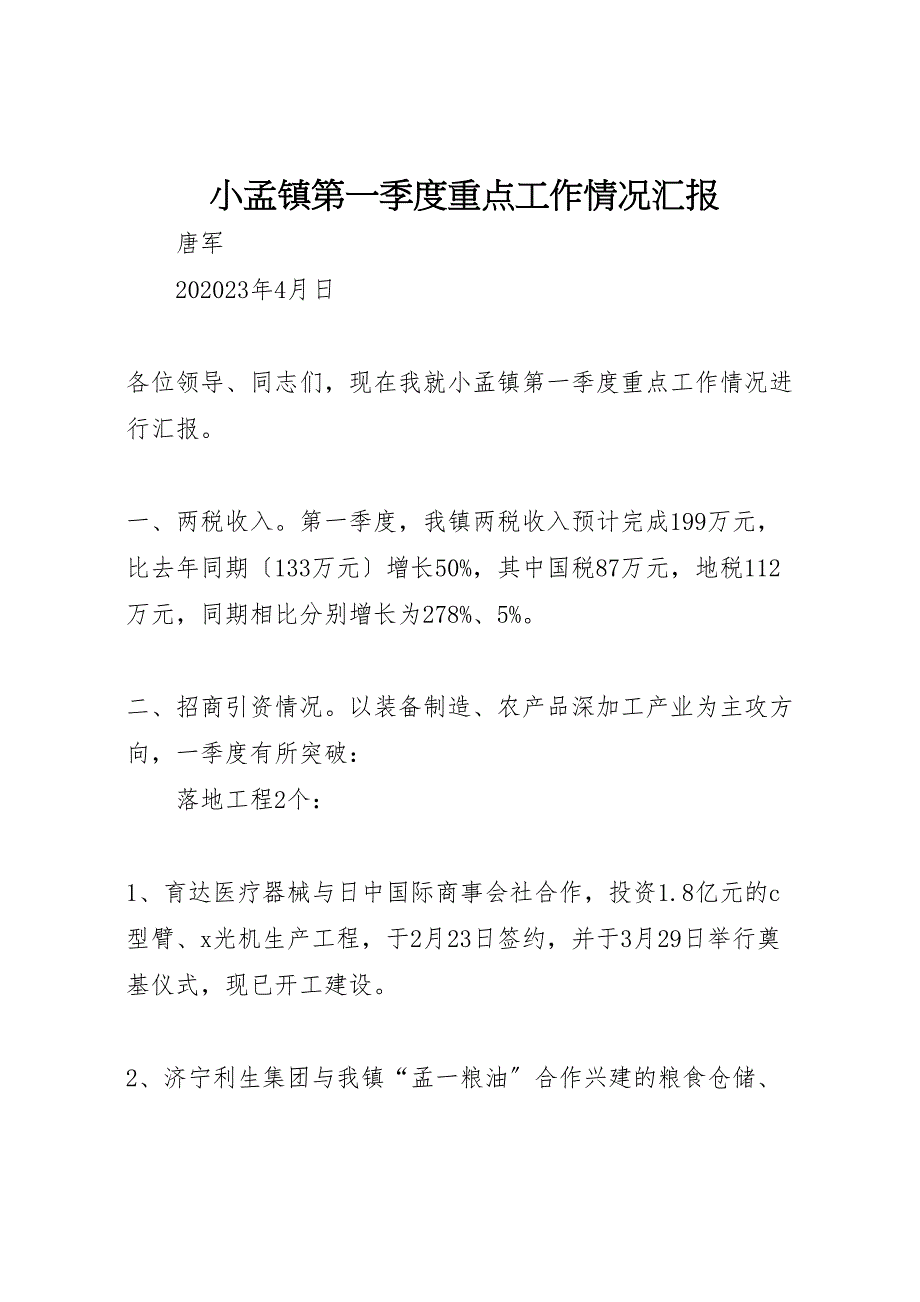 2023年小孟镇第季度重点工作情况 汇报.doc_第1页