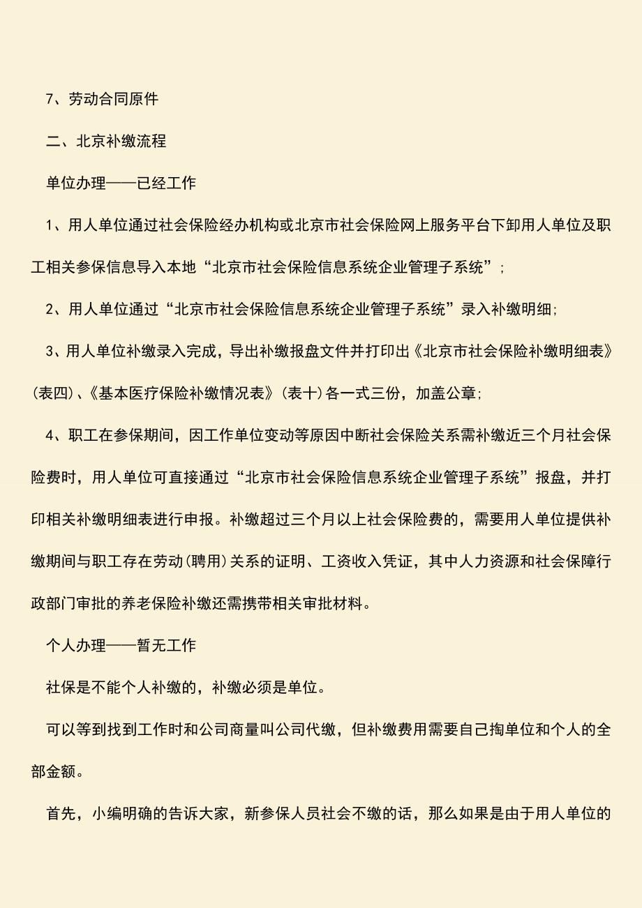 推荐：新参保人员社保补缴前一个月的流程是什么？.doc_第2页