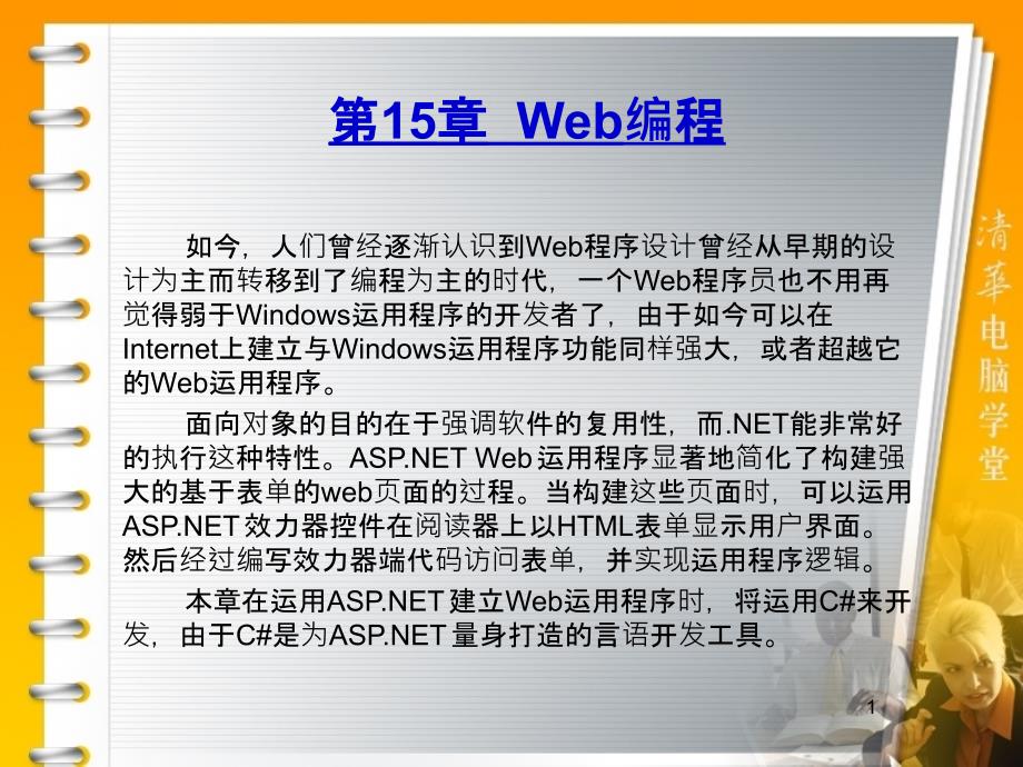 C程序设计与开发第15章ppt课件_第1页