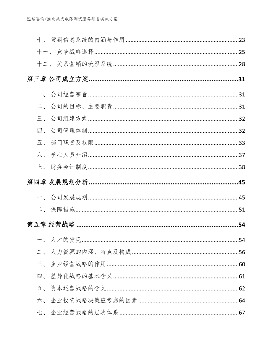 淮北集成电路测试服务项目实施方案_范文模板_第2页