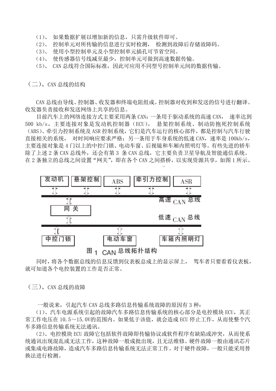 汽车CANBUS总线的认识与检测_第4页