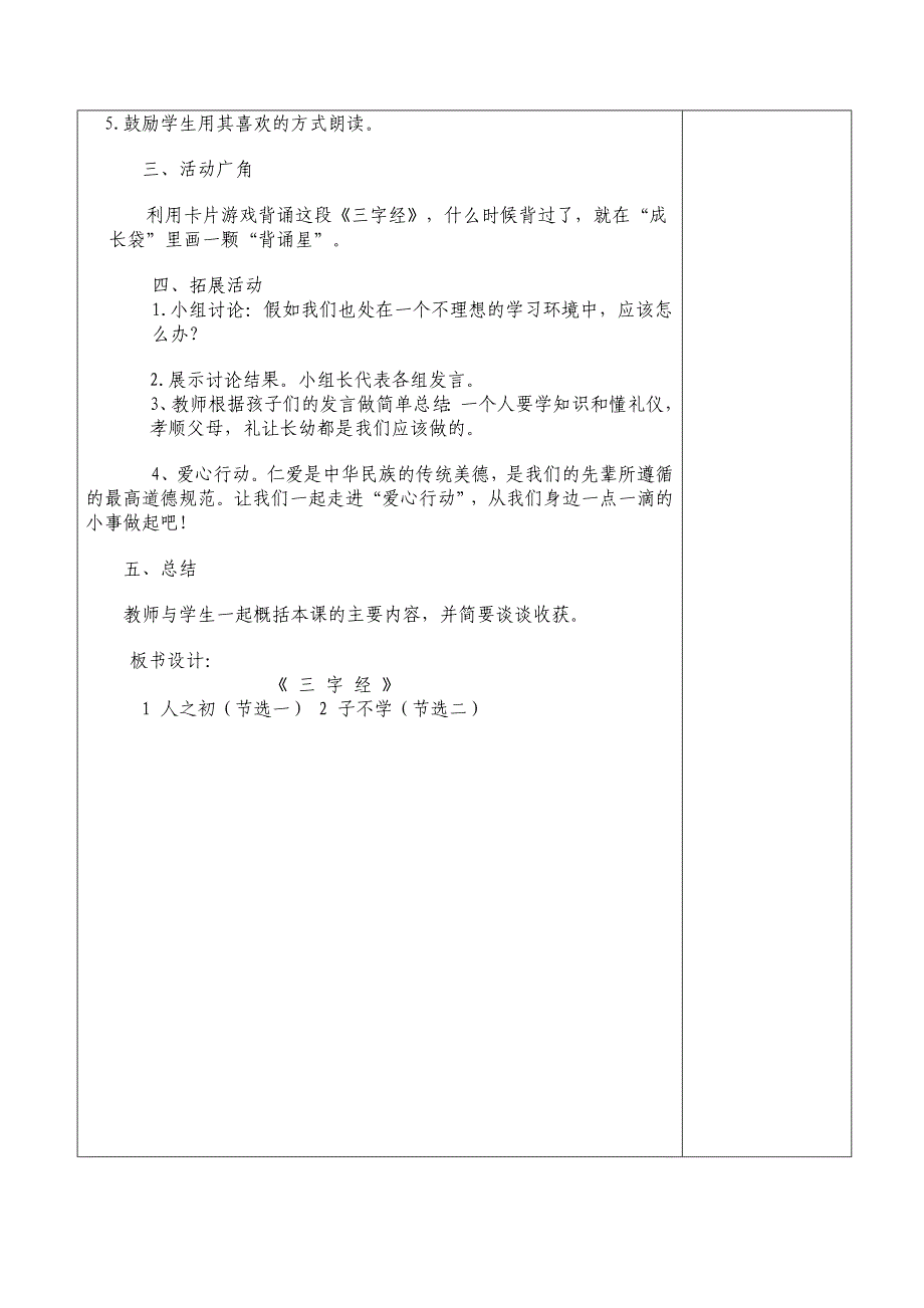 三年级地方传统文化_第2页