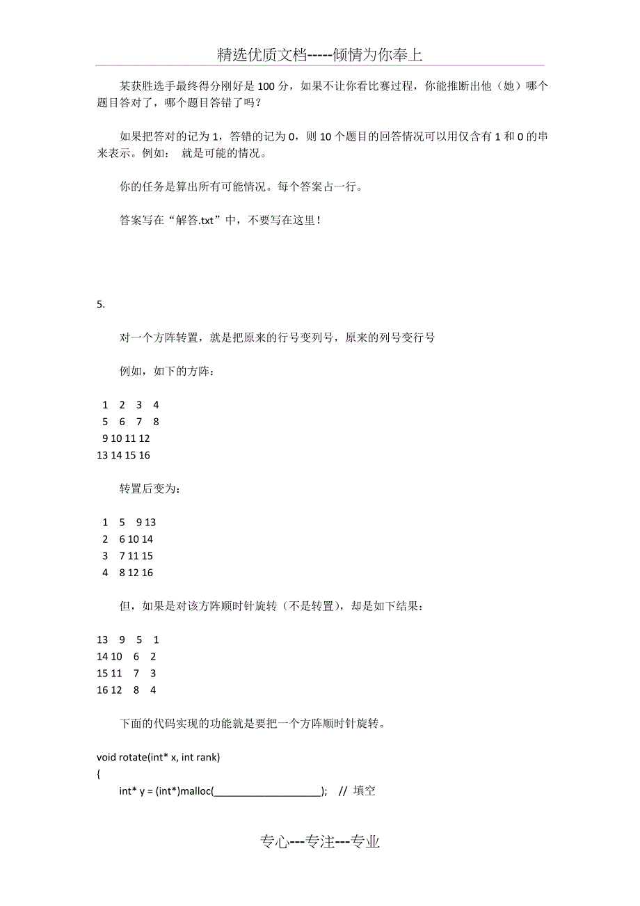 第三届蓝桥杯——2012蓝桥杯C语言本科组_第3页