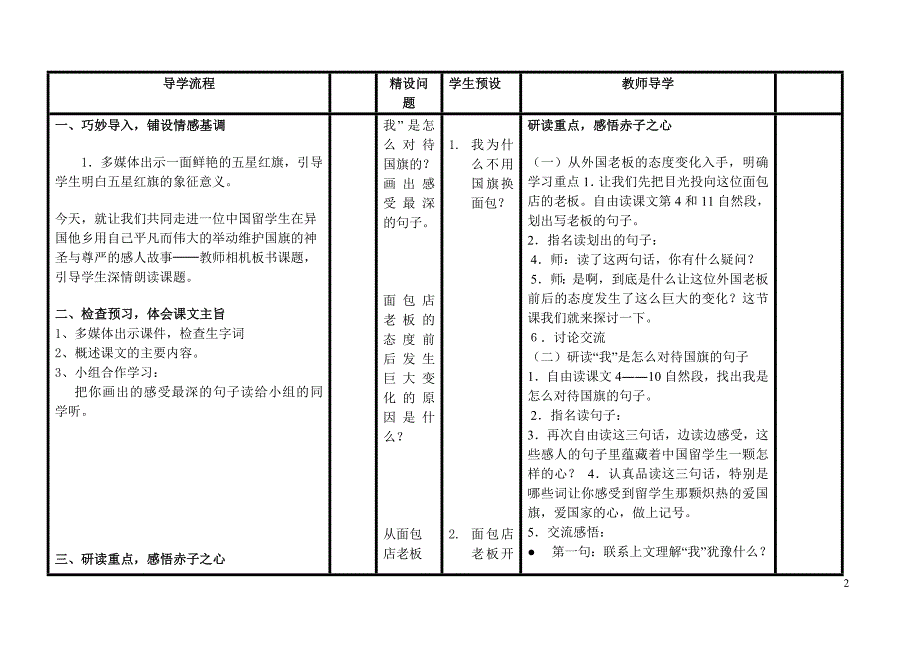 一面五星红旗导学案.doc_第2页