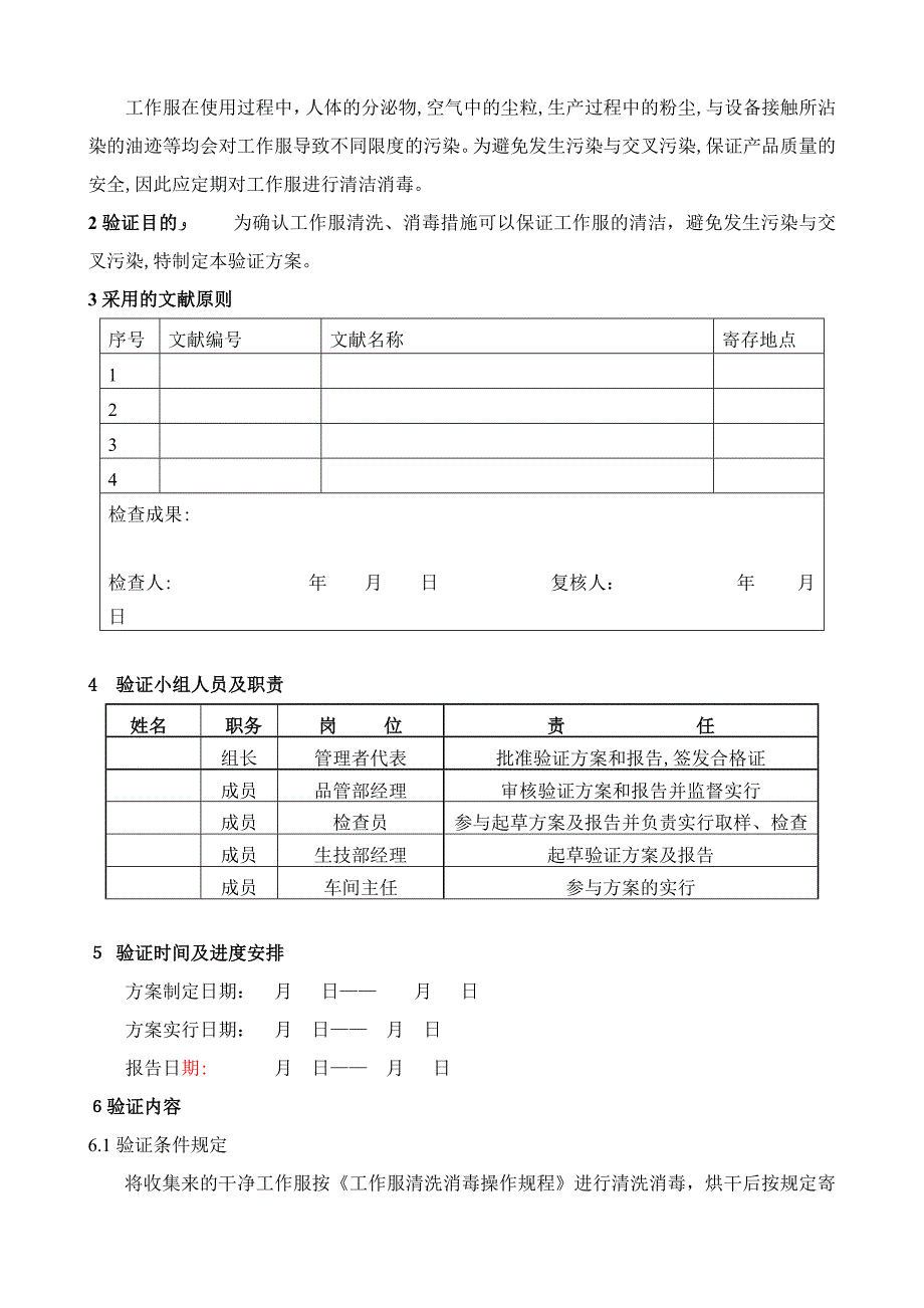 洁净工作服清洗消毒验证_第2页