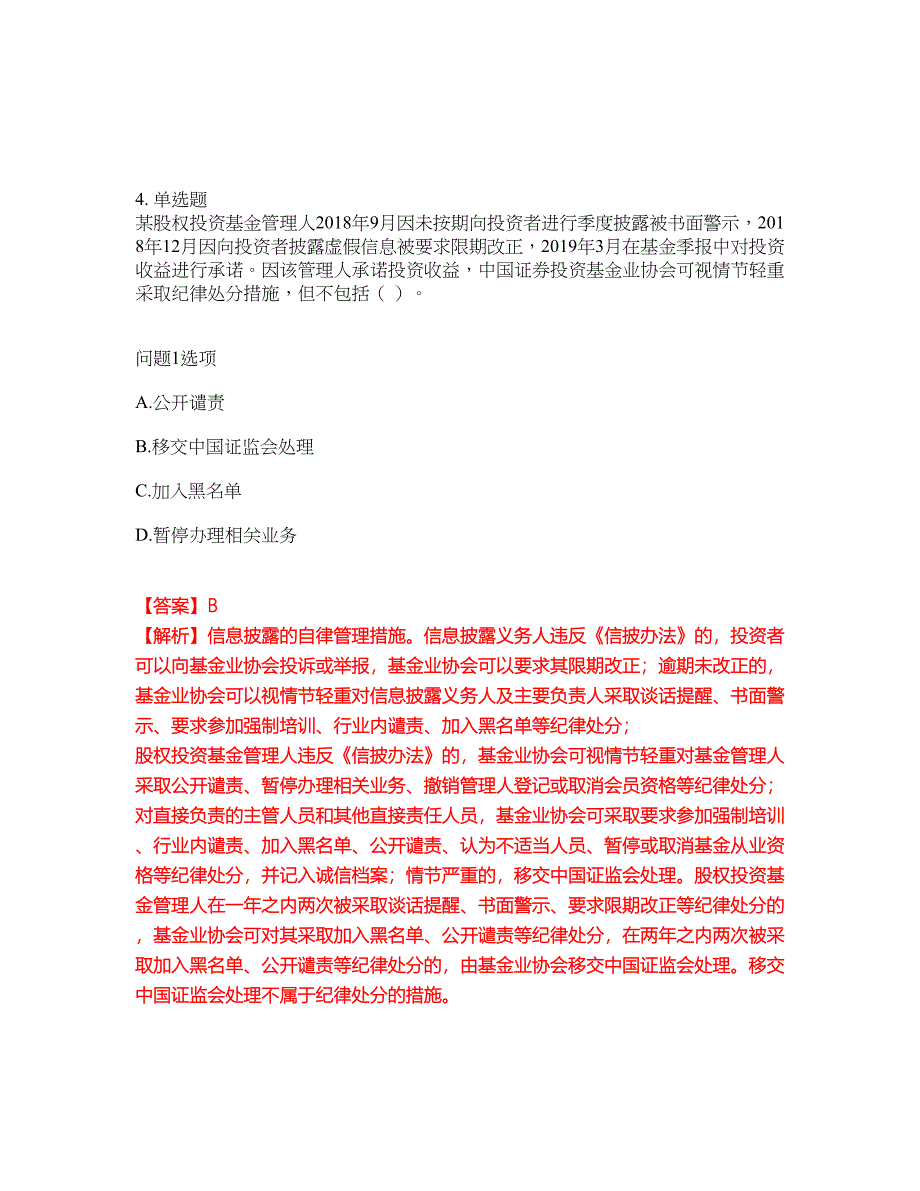 2022年金融-基金从业资格考试题库及全真模拟冲刺卷（含答案带详解）套卷94_第3页