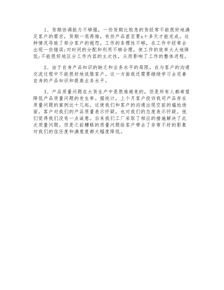 2021年销售月度总结_第3页