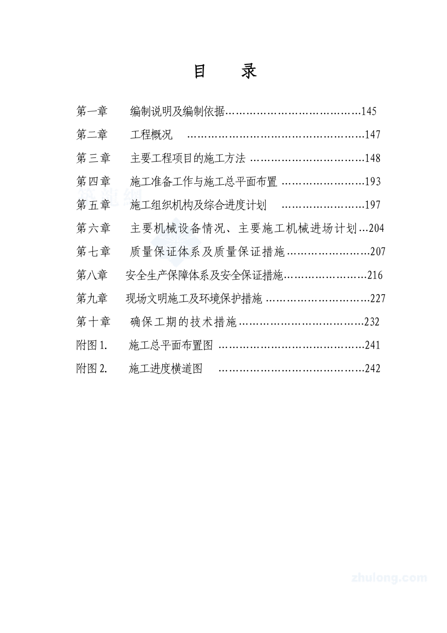 某集镇供水项目施工组织设计_第1页