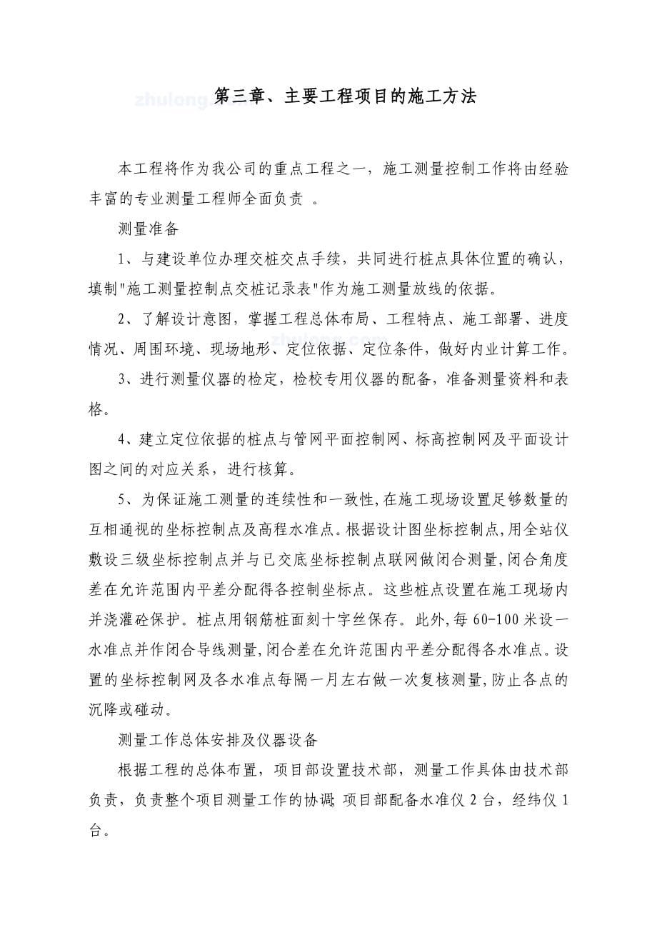 某集镇供水项目施工组织设计_第5页