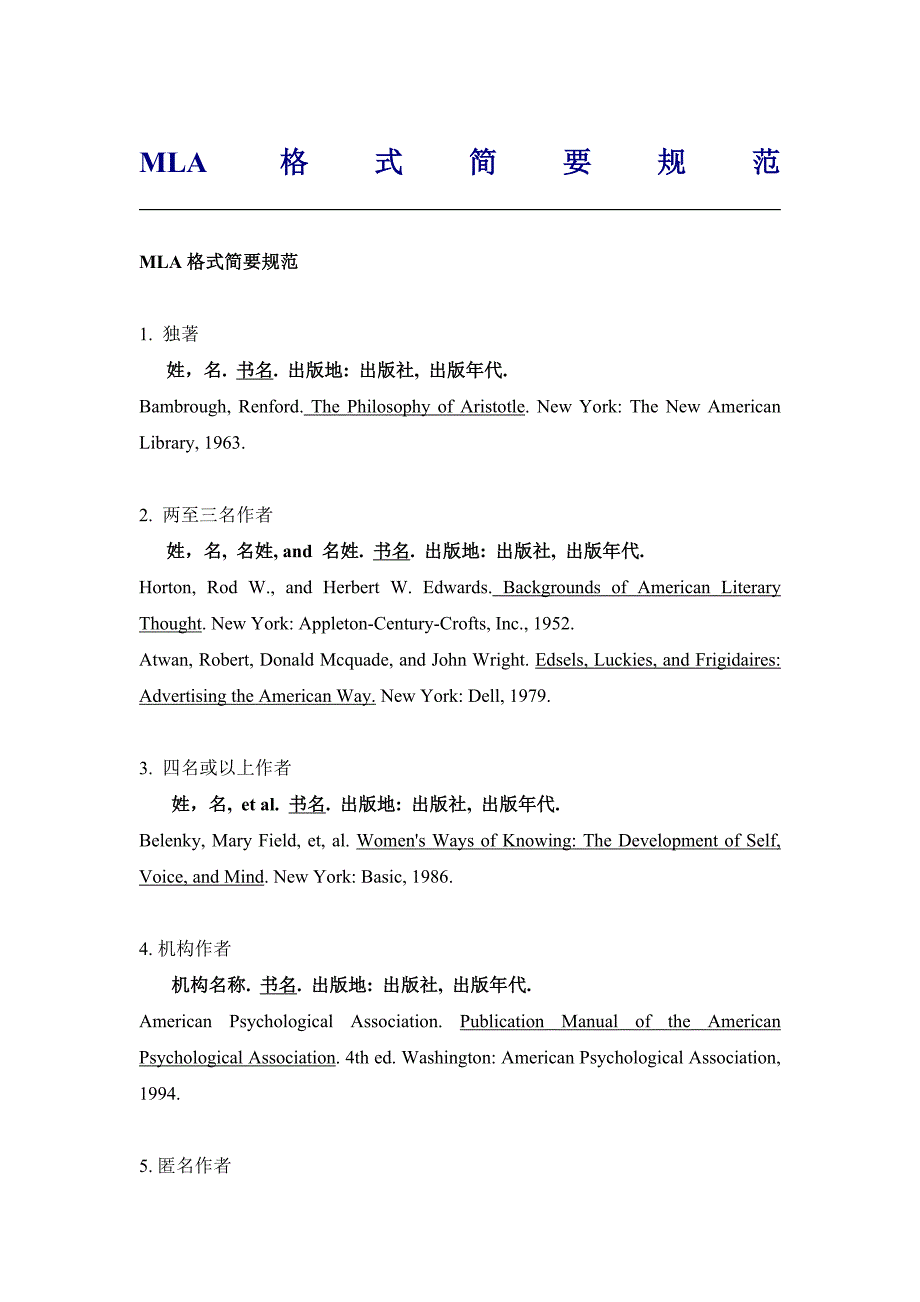 参考文献中MLA格式规范.doc_第1页