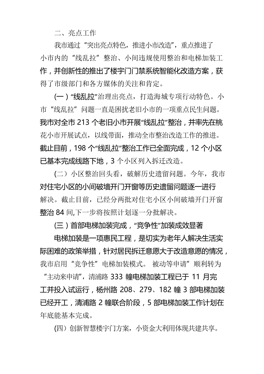 老旧小区改造工作情况汇报_第2页