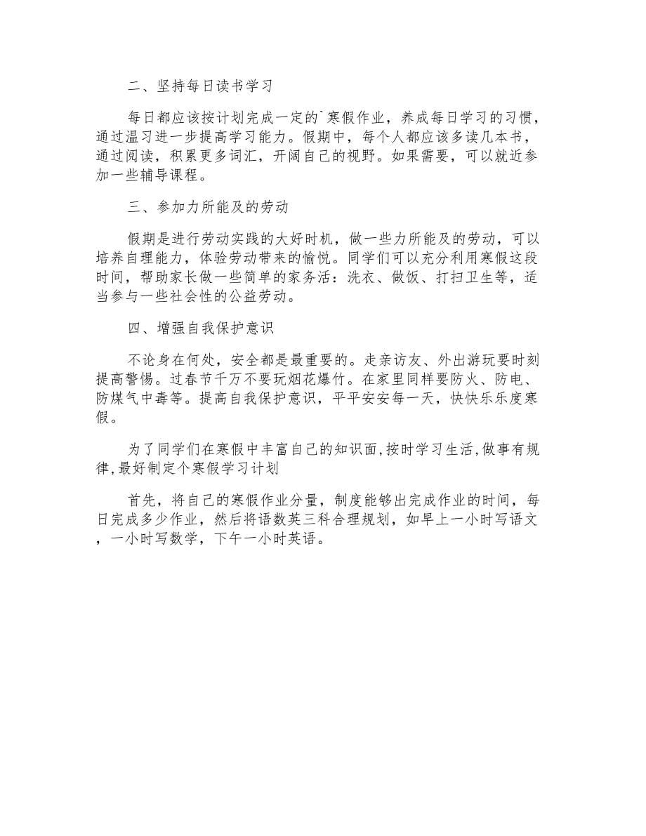 小学寒假学习计划_第5页