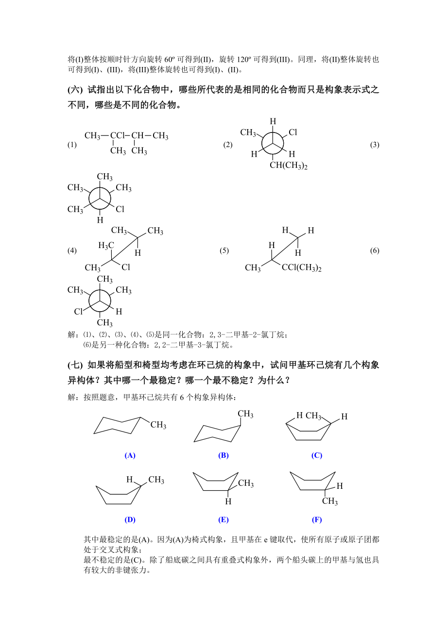 有机化学第四版.高鸿宾版课后练习答案_第4页